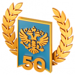 Продукция к юбилеям